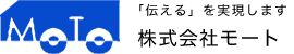 株式会社モート